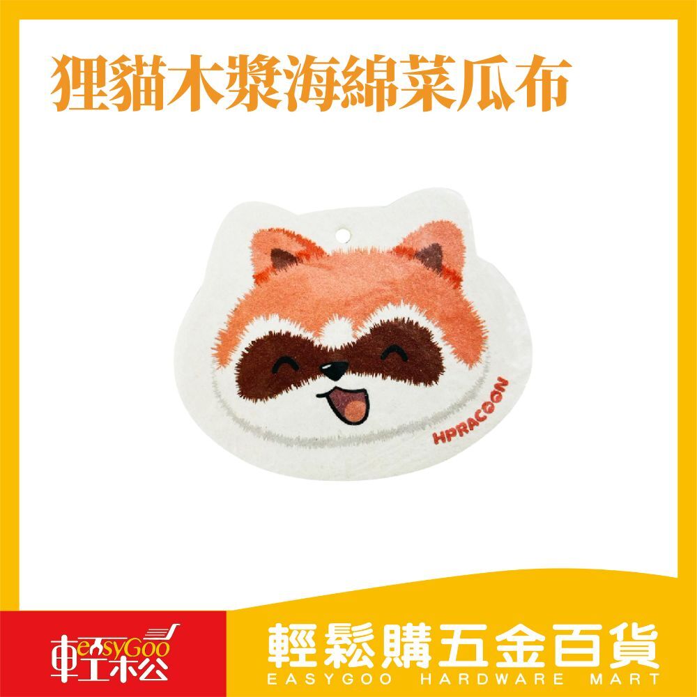 狸貓木漿海綿菜瓜布｜強力吸水吸油｜雙面設計不傷鍋｜【輕鬆購五金百貨】台灣現貨