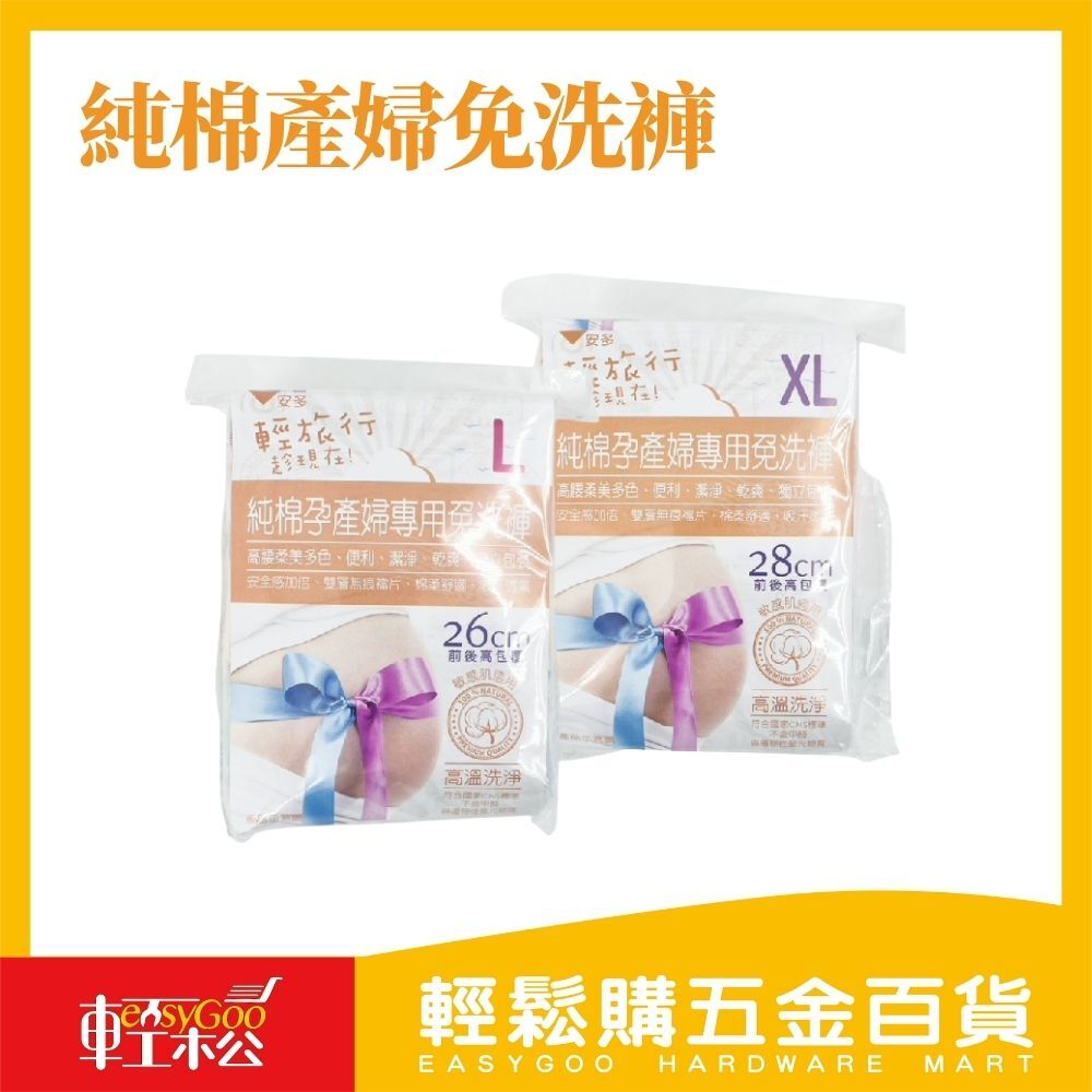純棉產婦免洗褲｜親膚透氣‧產後專用安心款