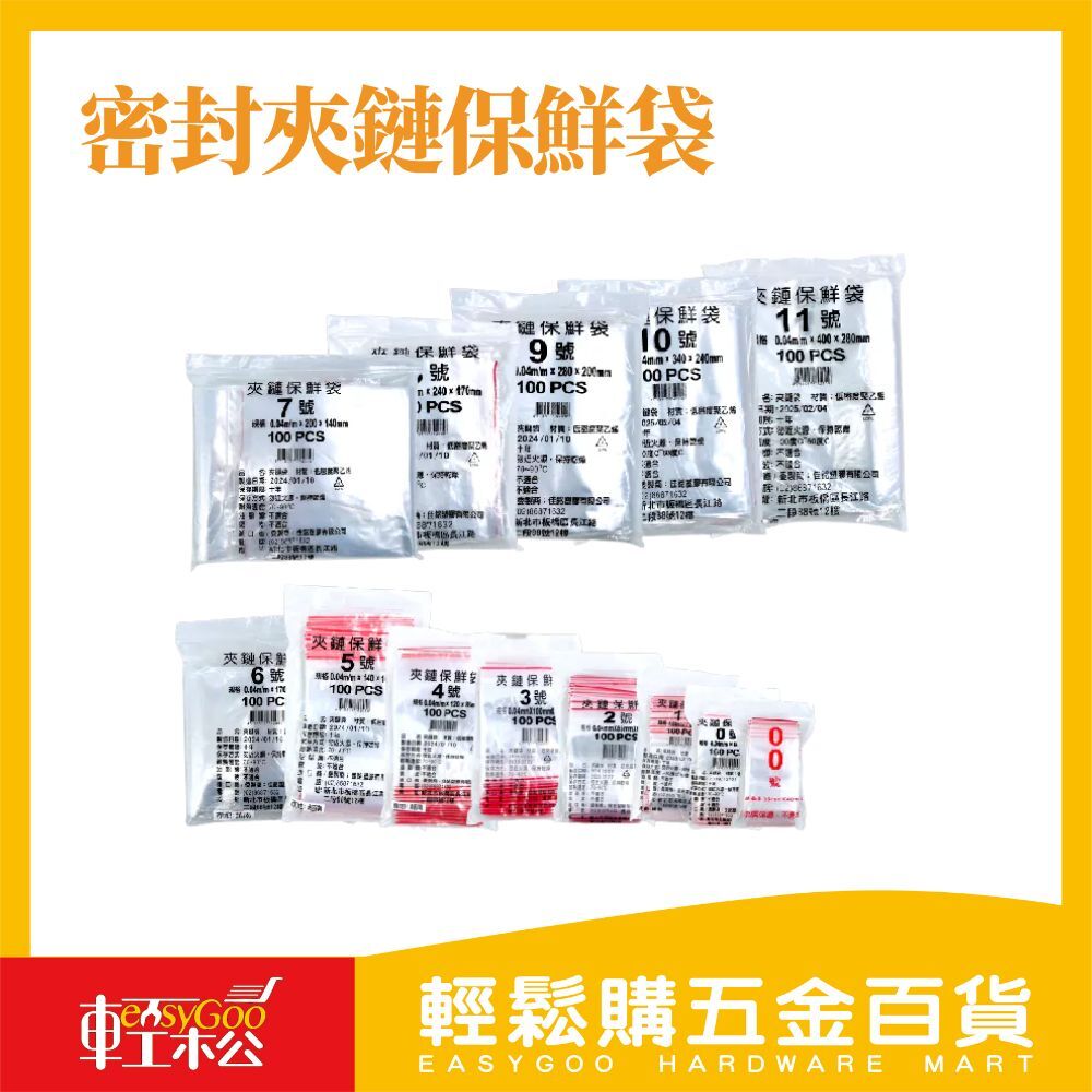 密封夾鏈保鮮袋超實用 食材保鮮首選！