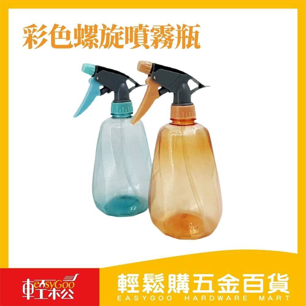 彩色螺旋噴霧瓶 500ml 繽紛噴瓶 噴霧 空瓶 隨機出貨 台灣現貨