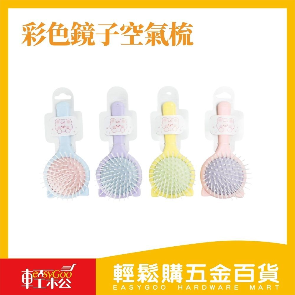 彩色鏡子空氣梳