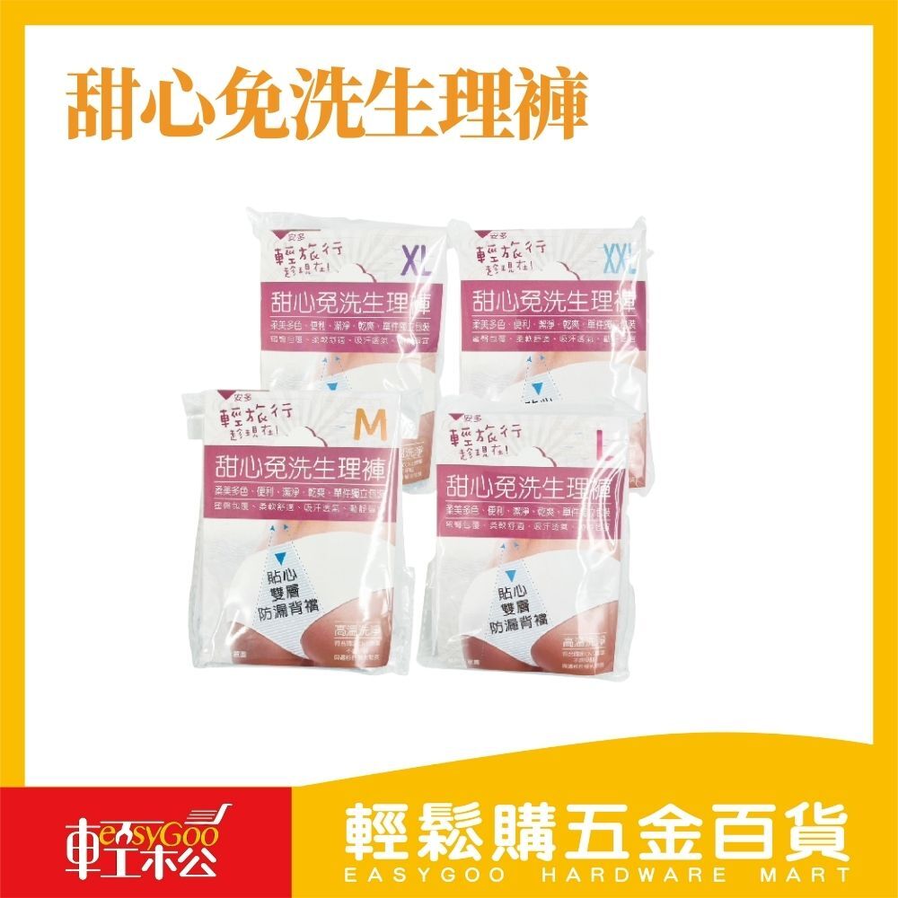 甜心免洗生理褲｜貼身防漏‧經期安心好幫手