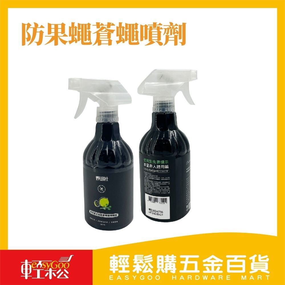 野田社蠅剋星天然防果蠅蒼蠅噴劑 天然防蠅 植物精油防蠅 有機防蟲 台灣現貨