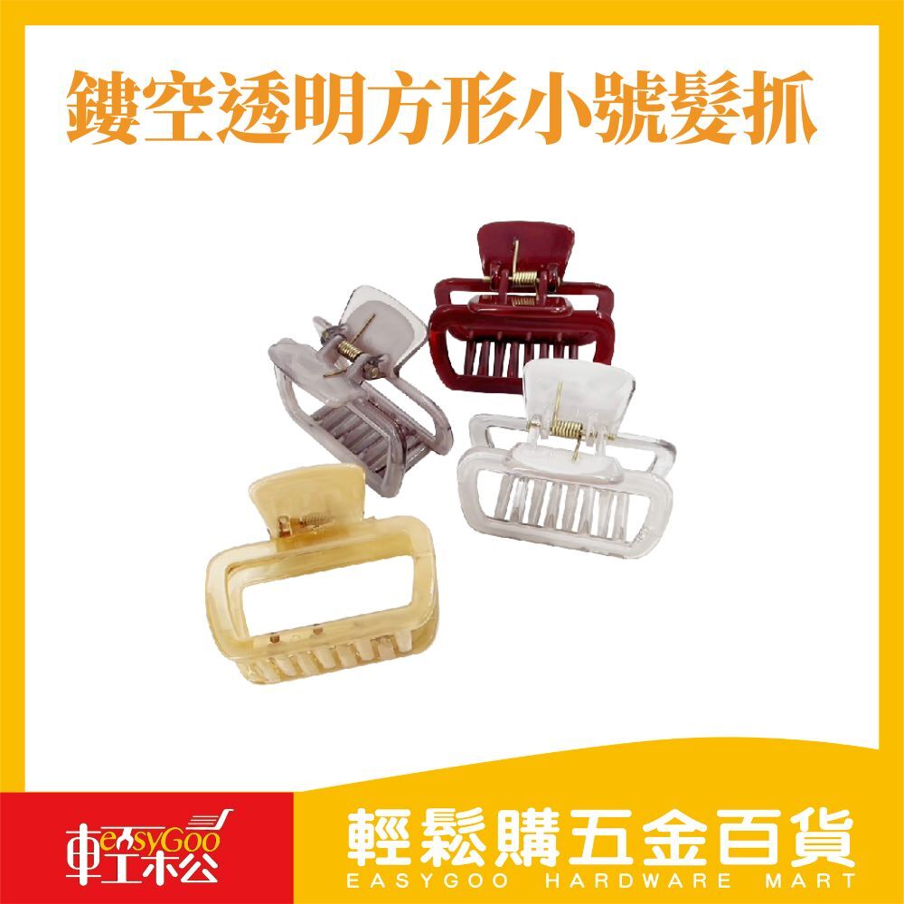 復古鏤空透明方形小號髮抓