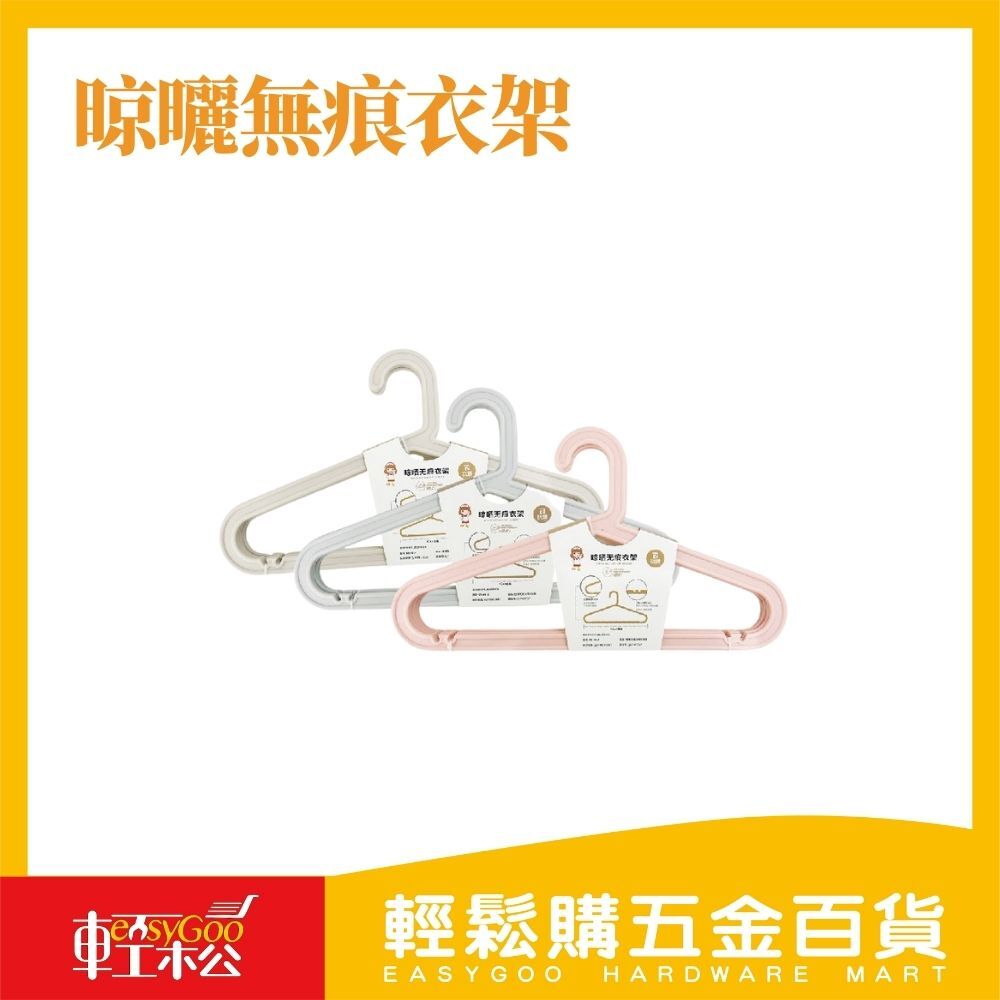 晾曬無痕衣架-衣架-42CM6入