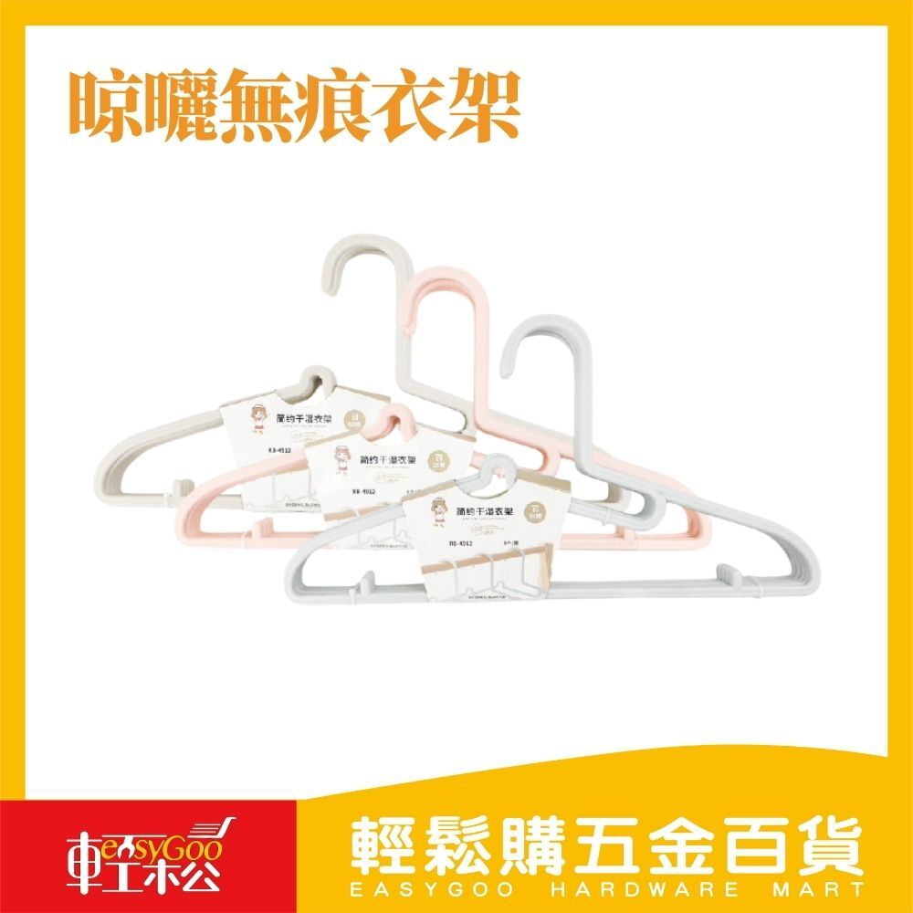 晾曬無痕衣架-40.5CM6入