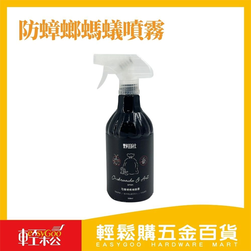 植物精油防蟑螂螞蟻噴霧 台灣現貨 自然防蟲 非殺蟲劑 有機防蟲