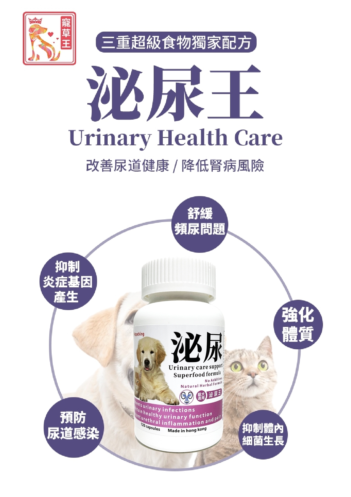 Pet Pet King Urinary Health Care 120 Capsules