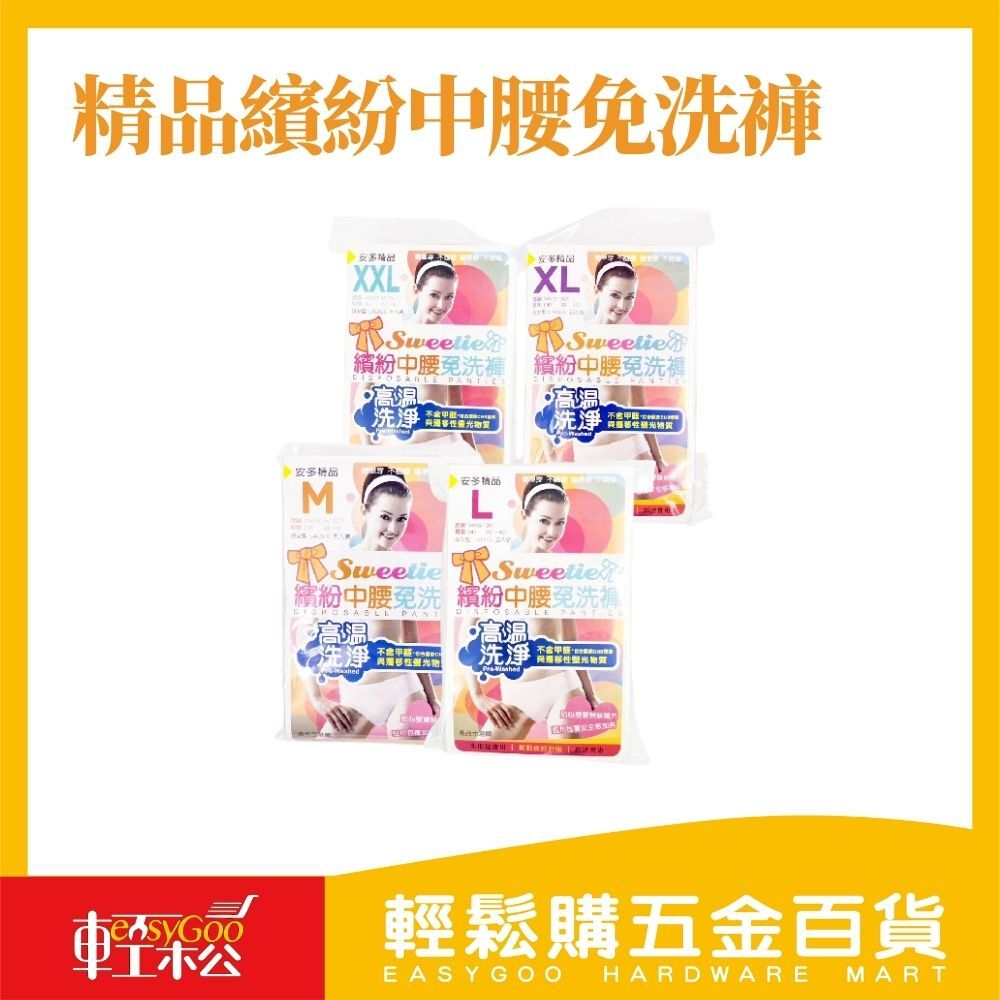 精品繽紛中腰免洗褲｜淑女專屬‧優雅舒適款