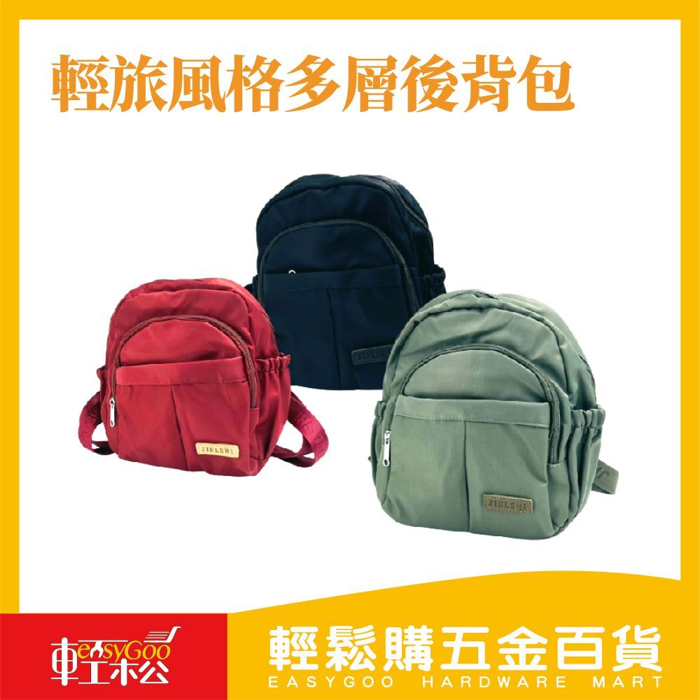 輕旅風格多層後背包｜機能收納 × 時尚簡約