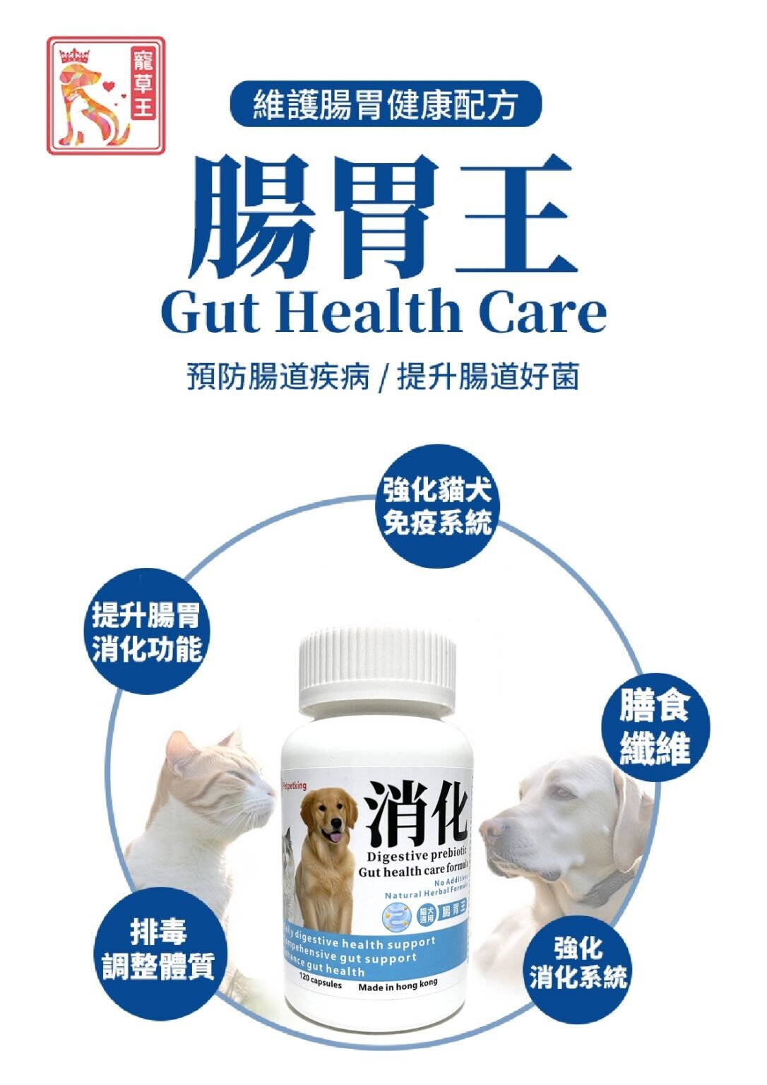 Pet Pet King Gut Health Care 120 Capsules