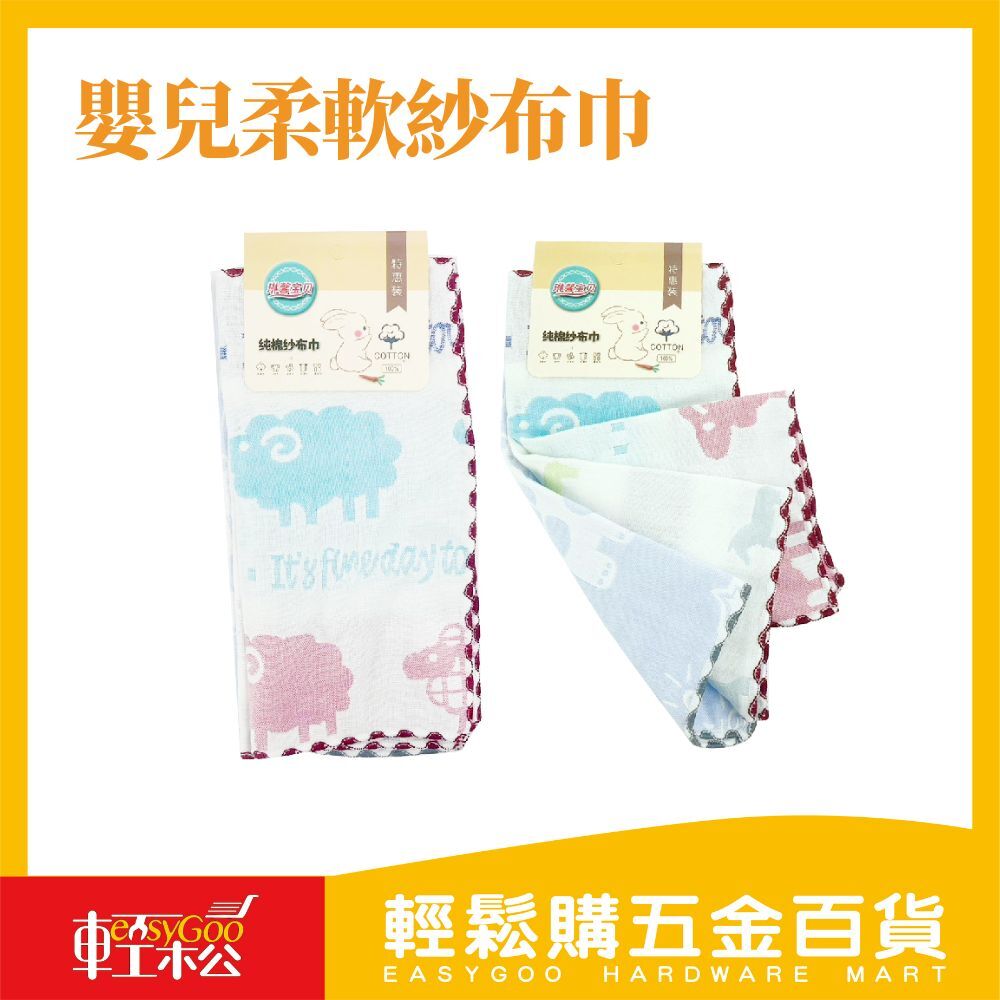 嬰兒柔軟紗布巾