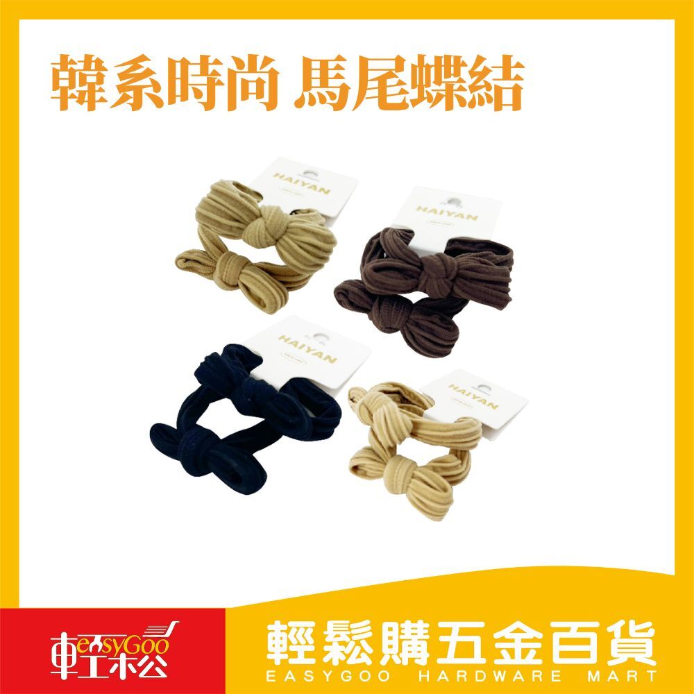 韓系時尚 馬尾蝶結