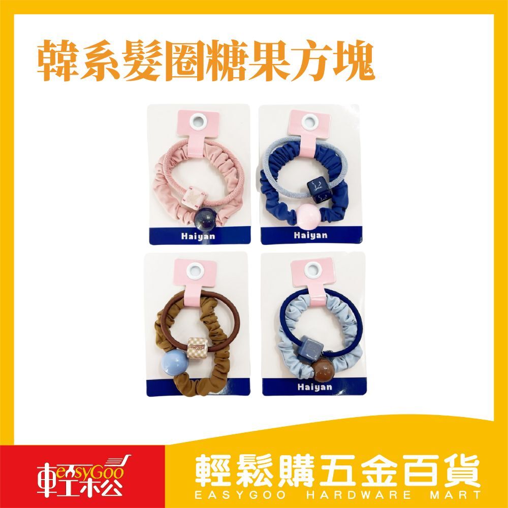 韓系髮圈糖果方塊-3款