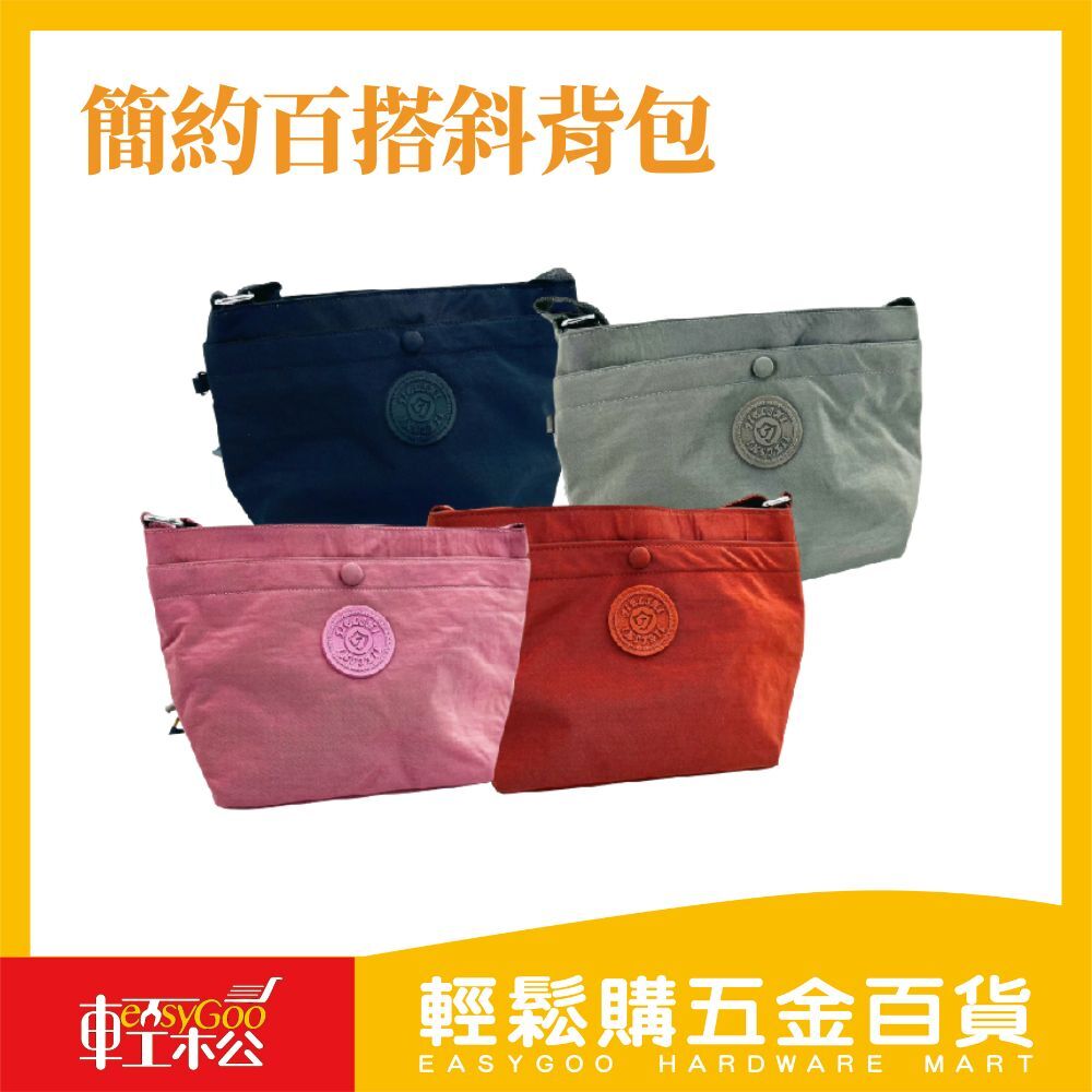 簡約百搭斜背包・輕量款｜日常必備，輕盈出行