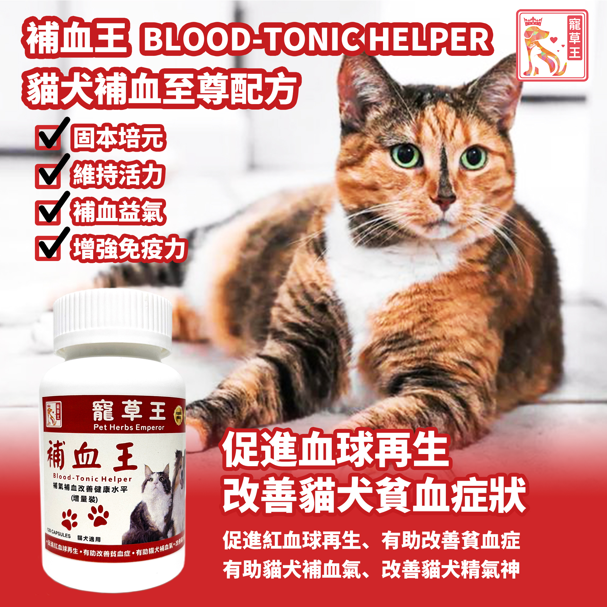 Pet Pet King Blood-Tonic Helper 120 Capsules