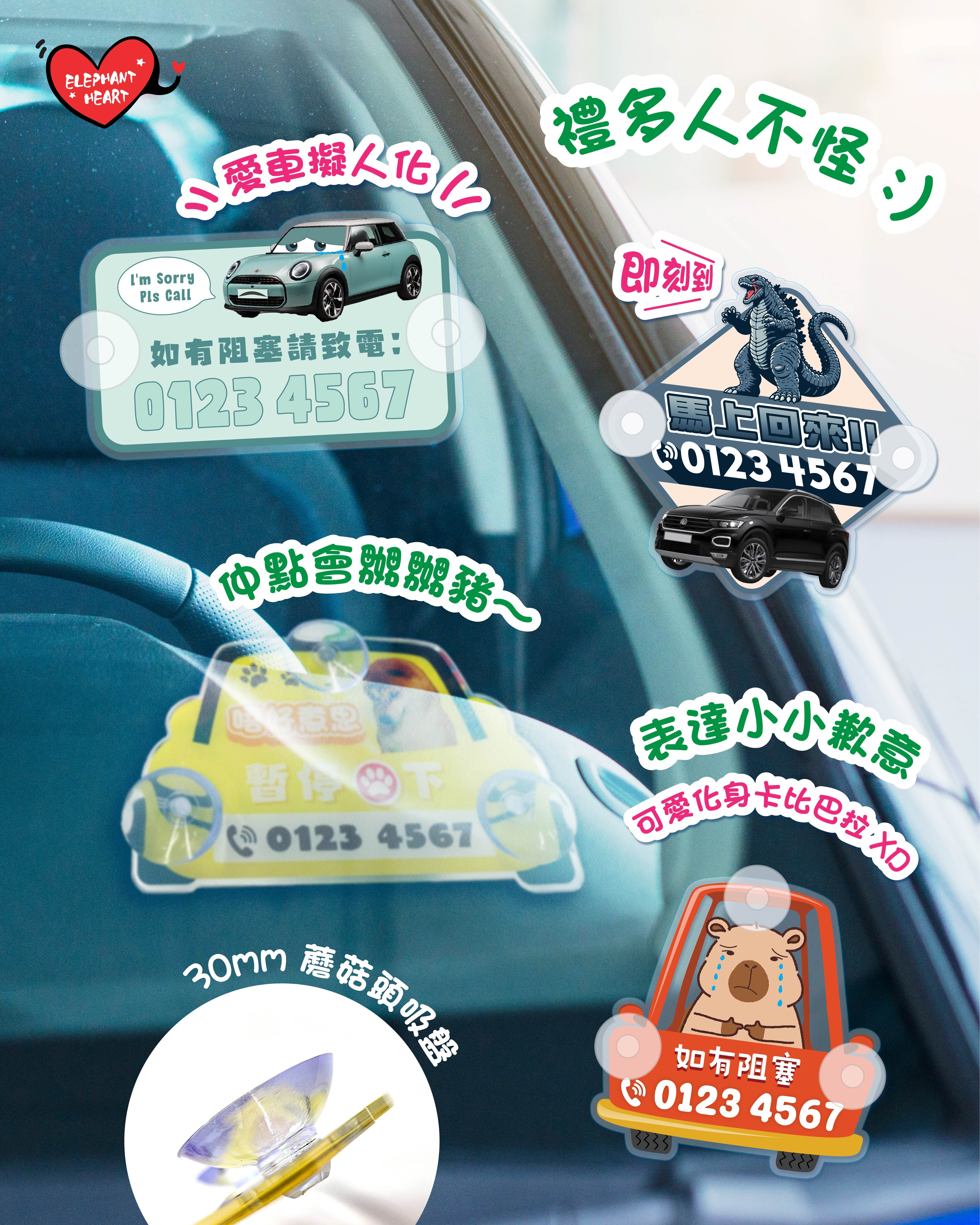 客製化停車號碼牌