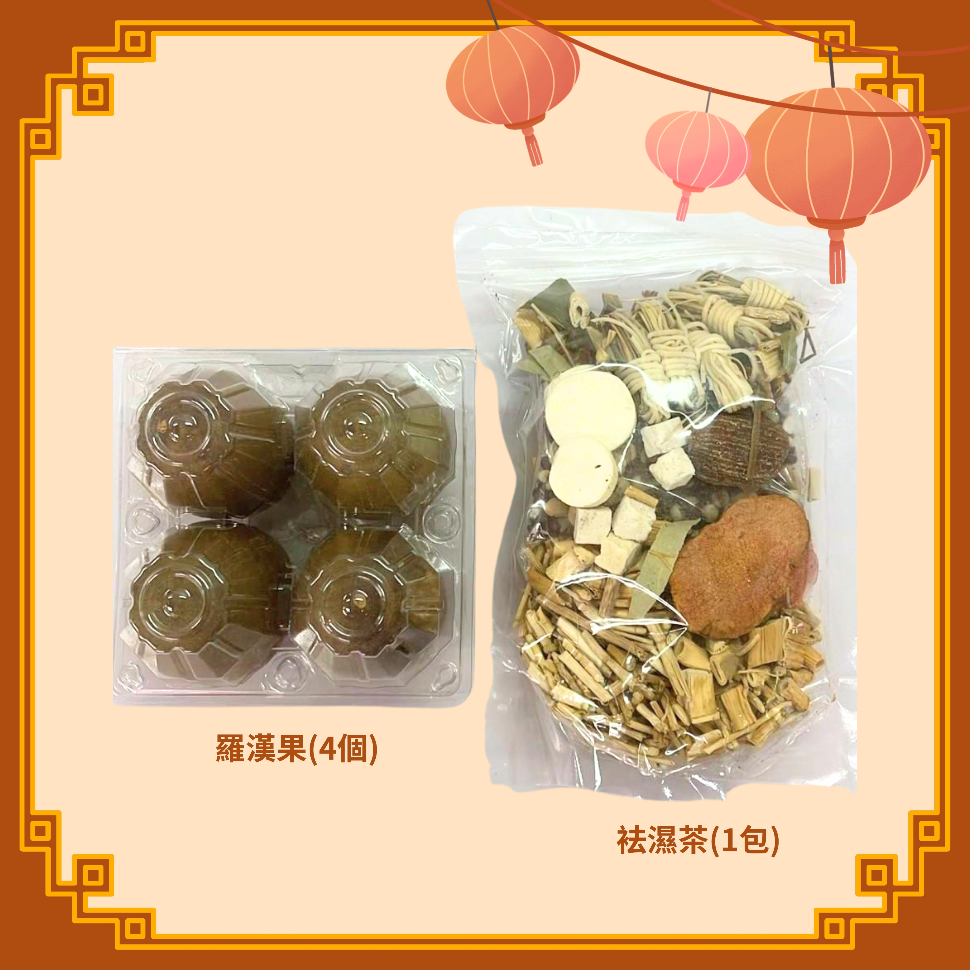 袪濕茶 + 羅漢果 (4個) (EXP:2027.12) (K59)