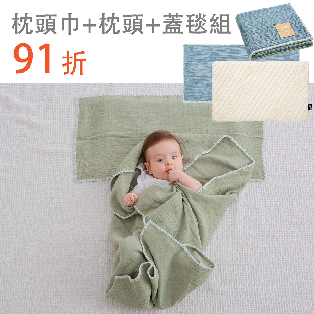 三合一全套組｜gunite 極緻棉柔美系列-紗布嬰兒枕頭巾+可機水洗新生兒小童枕+極緻棉柔美系列-紗布蓋毯｜多款可選
