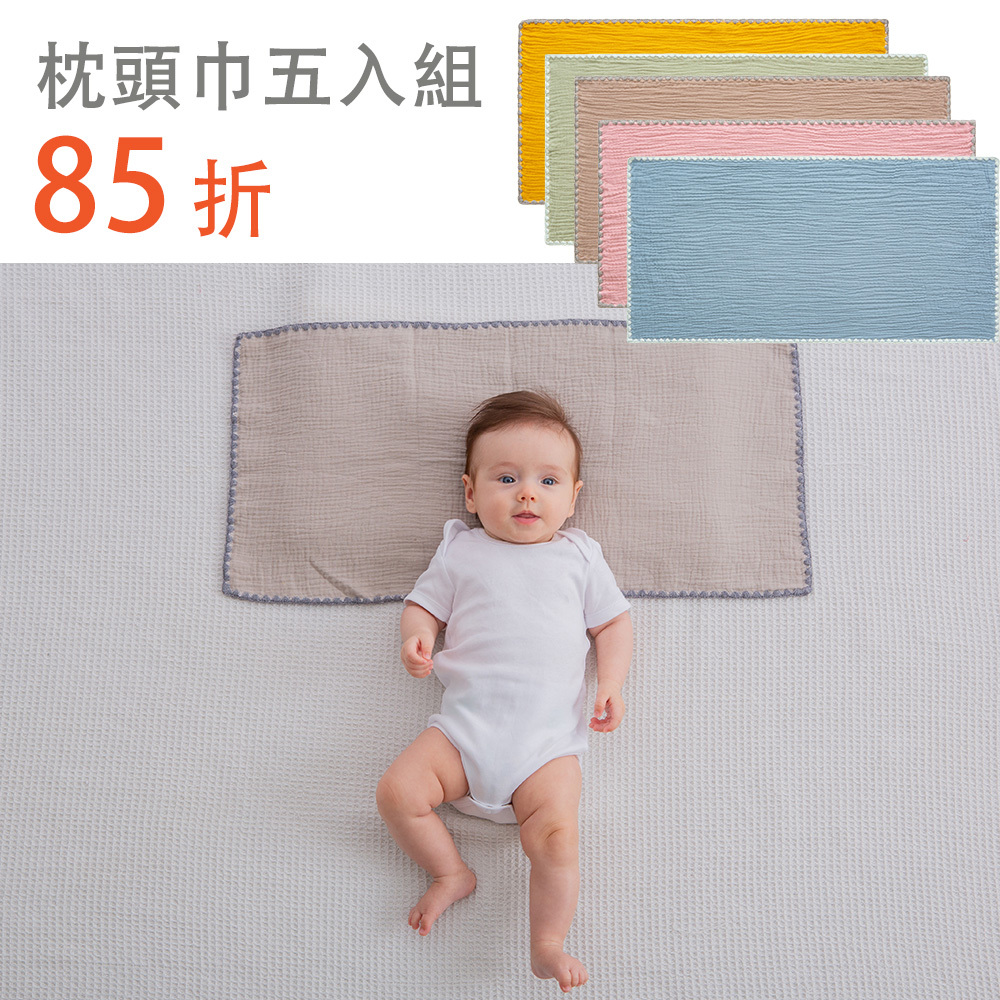枕頭巾替換五件組｜gunite 極緻棉柔美系列-紗布嬰兒枕頭巾｜透氣快乾30x65cm｜多款可選