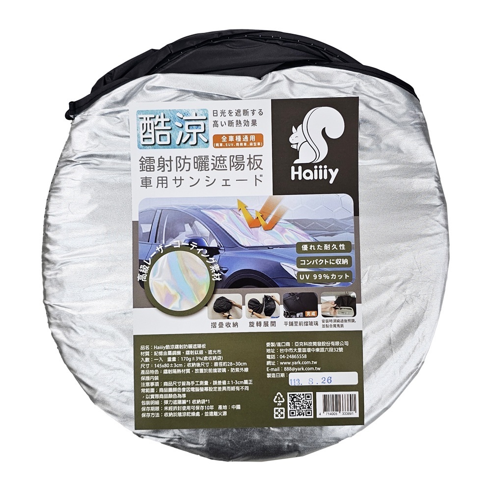 【Haiiiy】酷涼鐳射防曬遮陽板_亞克