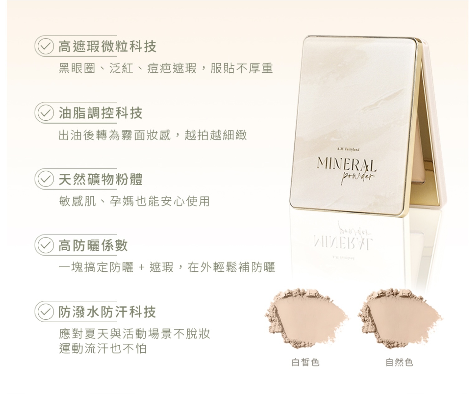 《現貨》A.M FAIRYLAND 濾鏡光柔膚礦物粉餅SPF50+ 小雲朵