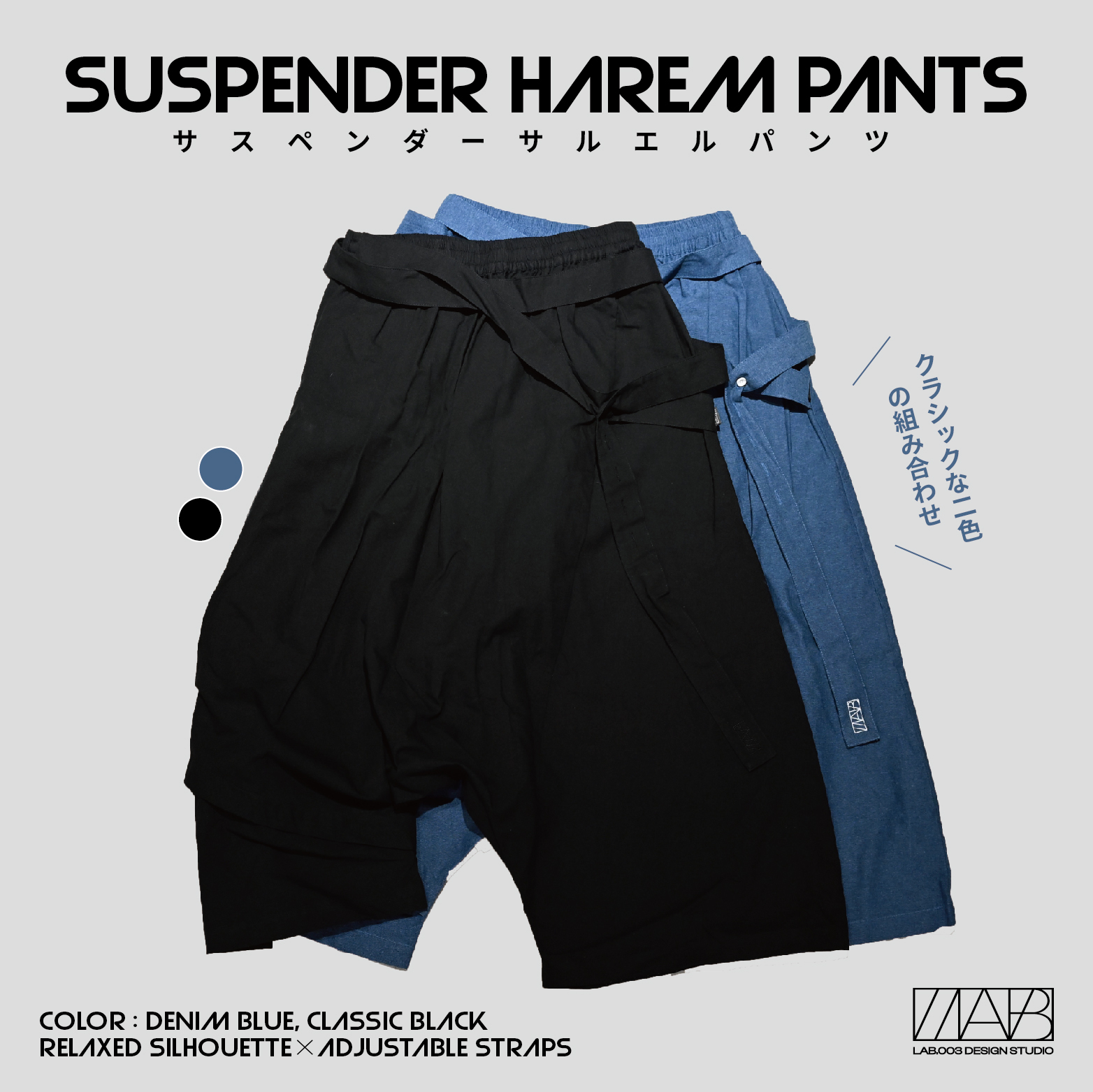 【 LAB.003 原創設計 流形吊帶飛鼠褲 - 2色 】