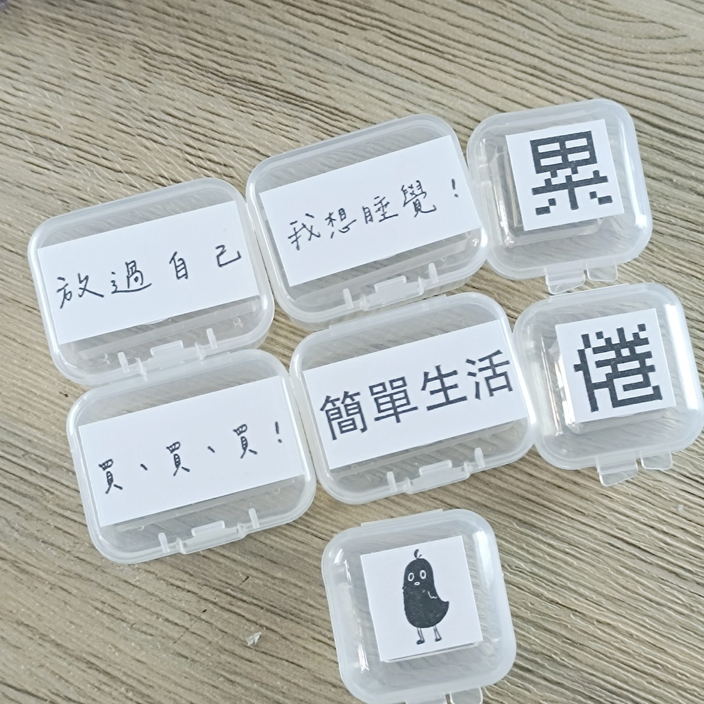 八六八工作室．膠板印章 共七款