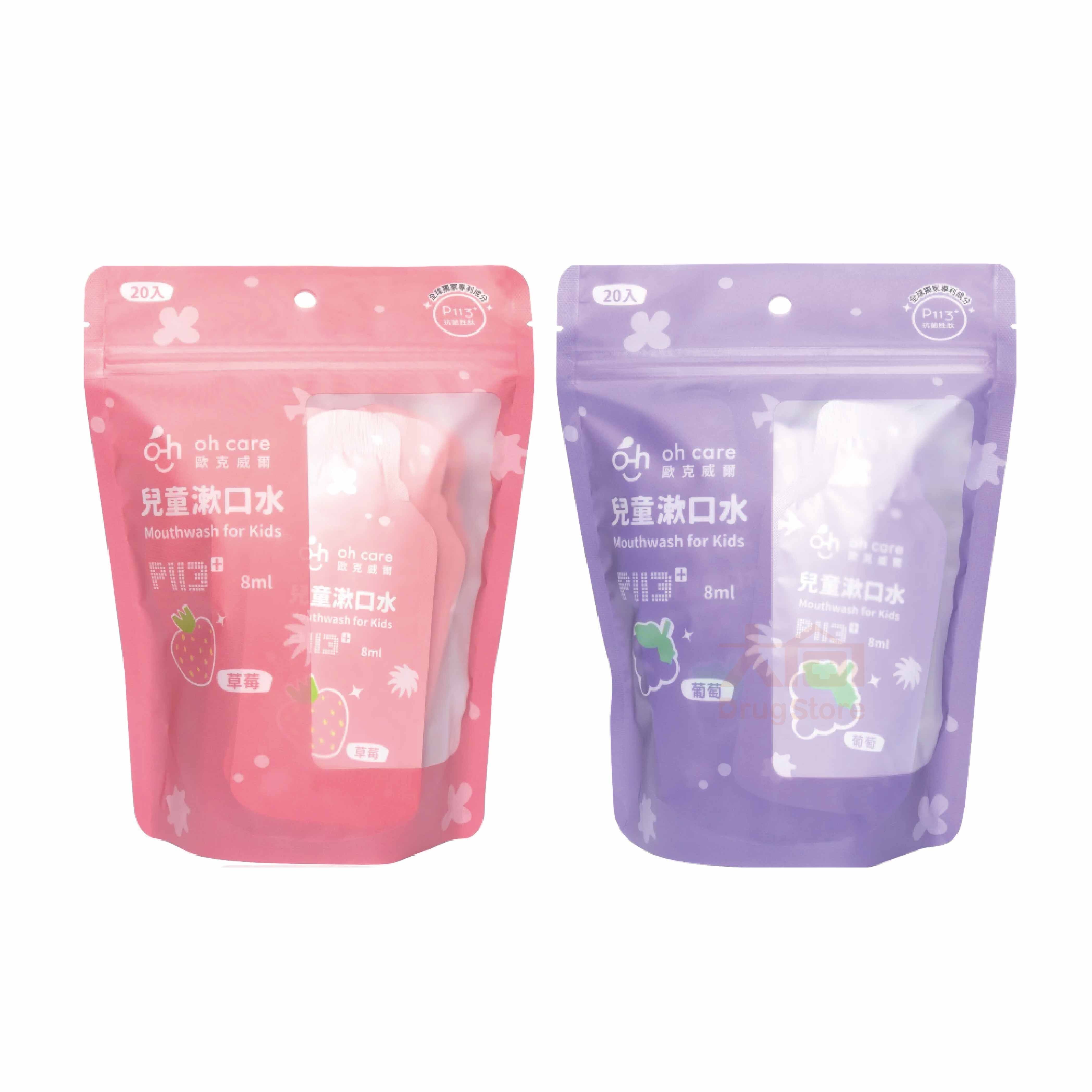 oh care 歐克威爾 兒童漱口水旅行組8ml/20入