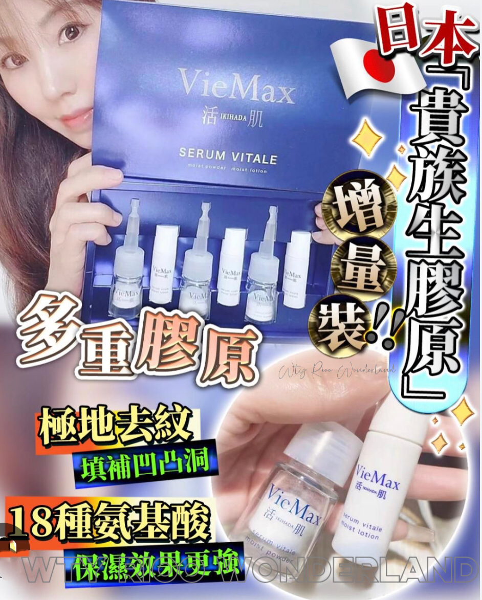 W080130 VieMax日本 貴族生膠原
