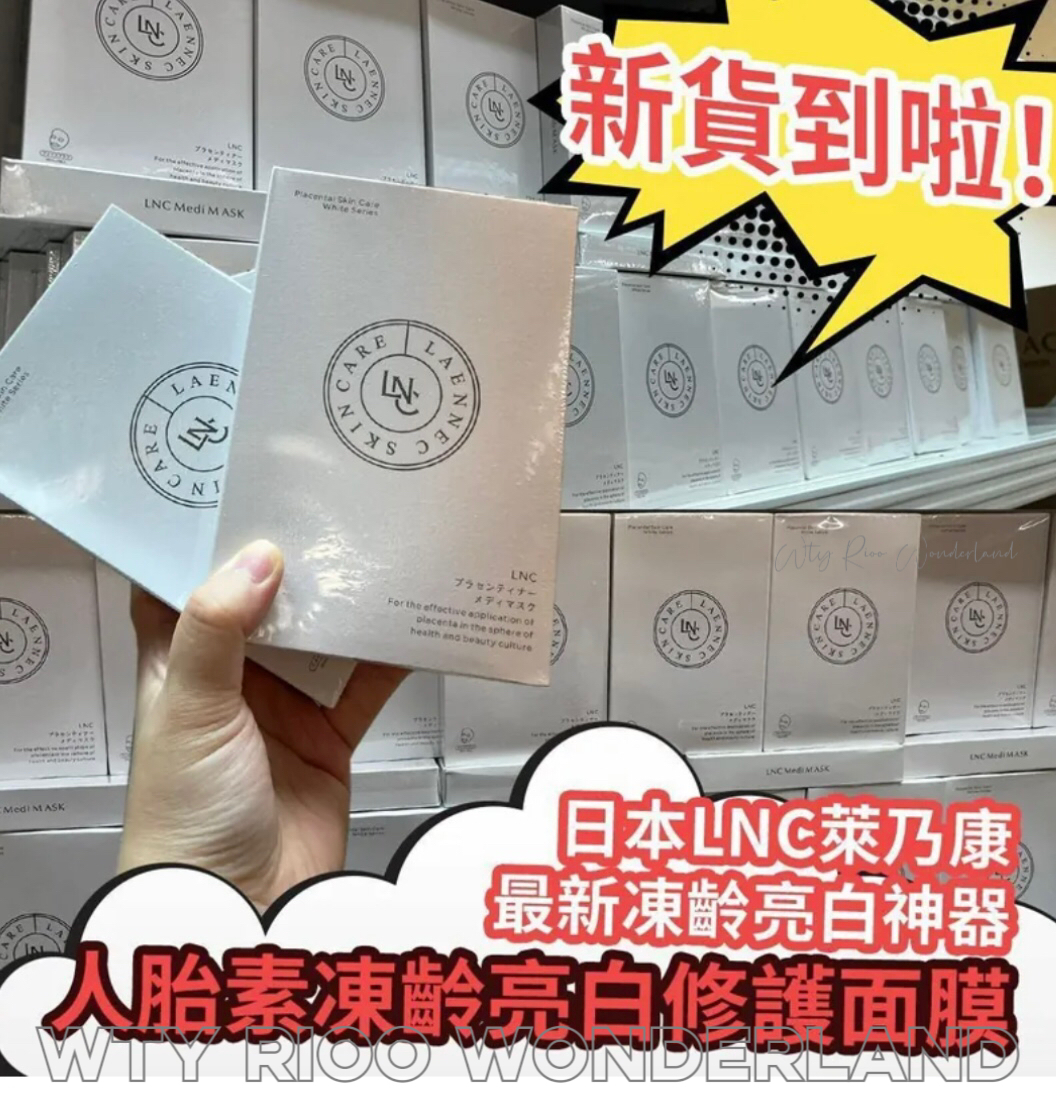 W080131 LNC人胎素凍齡亮白修護面膜 1盒5片