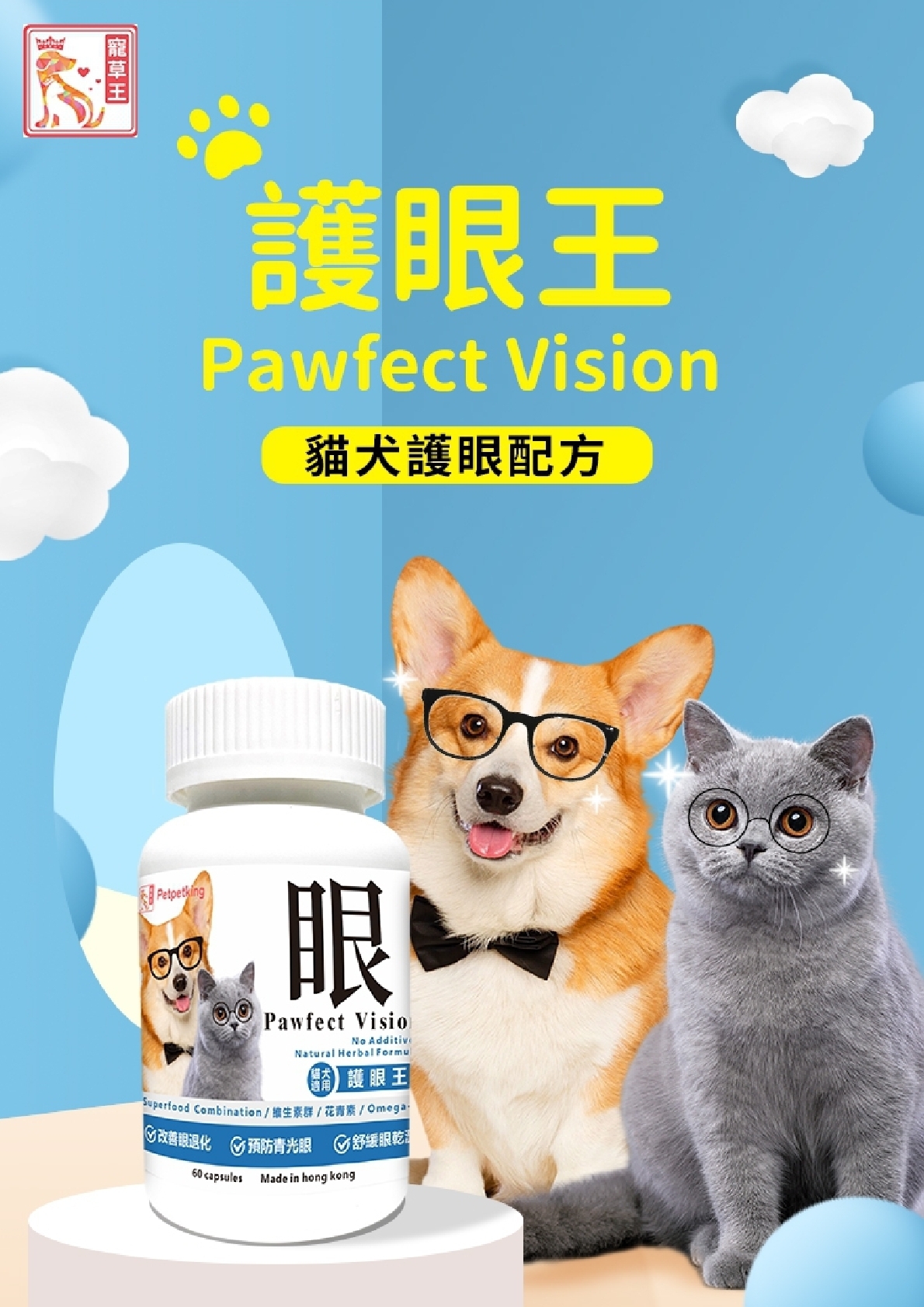 Pet Pet King Pawfect Vision 60 Capsules