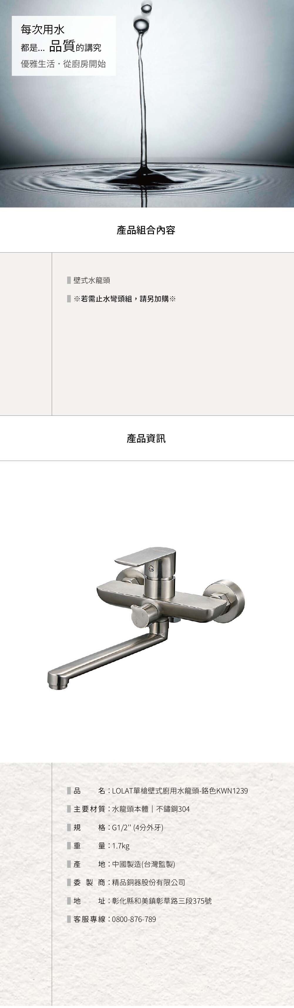 LOLAT不鏽鋼壁式二用水龍頭-鎳色KWX2379產品資訊。