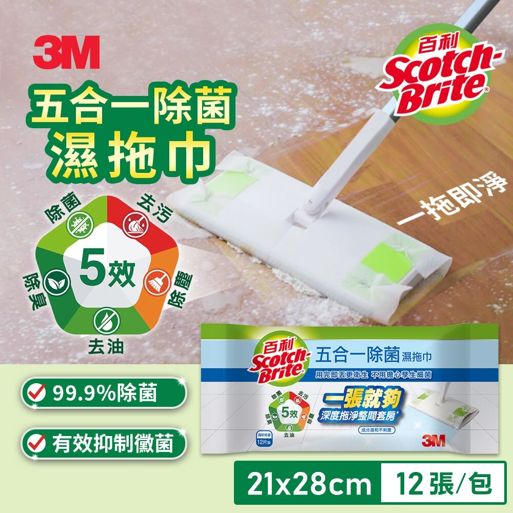 3M 百利 五合一除菌濕拖巾 12張
