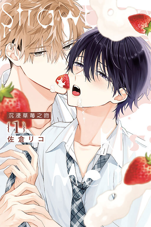 沉浸草莓之吻 #1