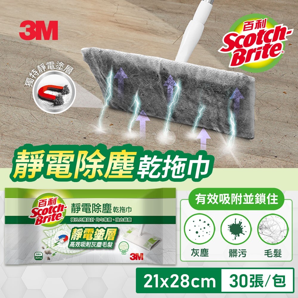 3M 百利 靜電除塵乾拖巾 30張