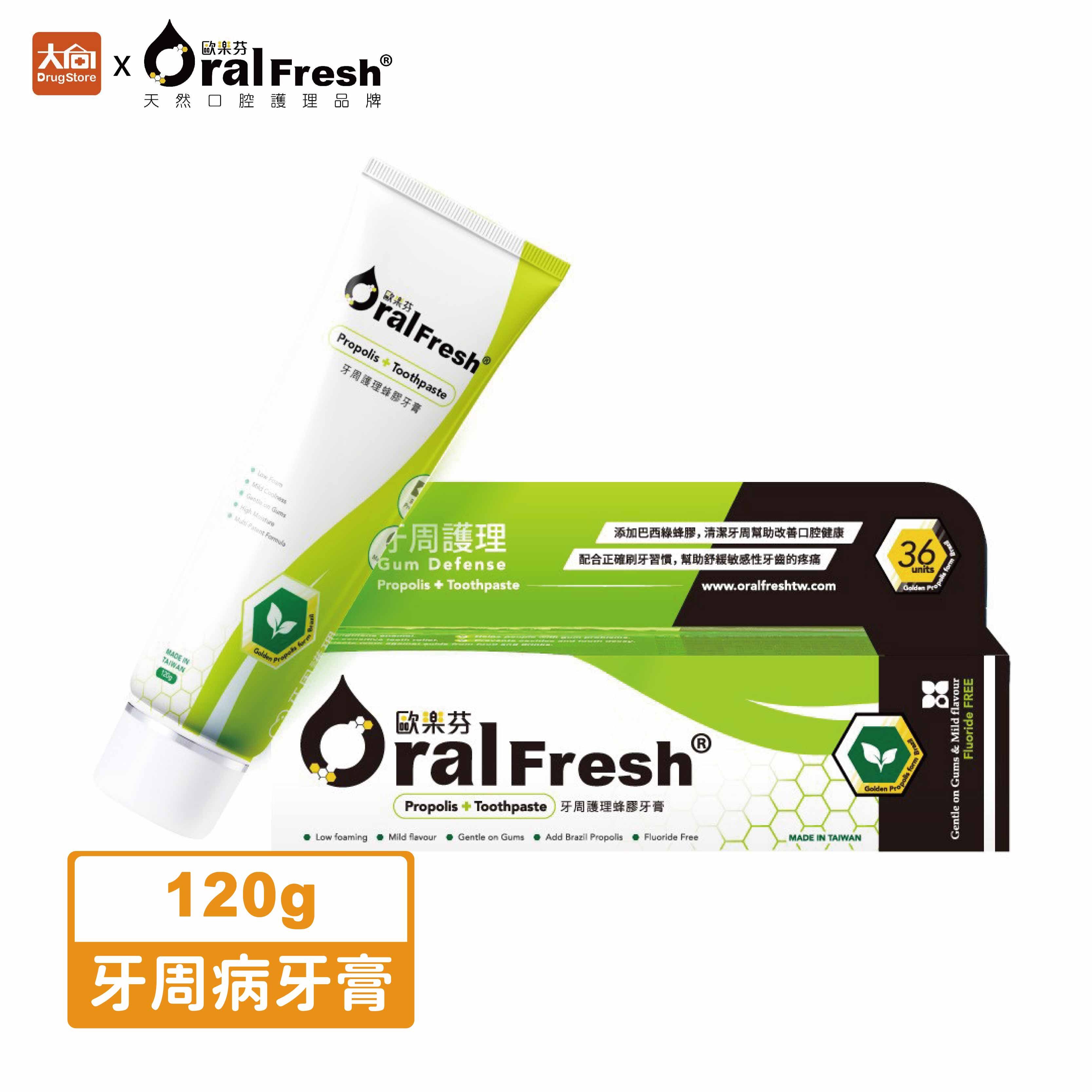 歐樂芬 牙周護理蜂膠牙膏120g(牙周病牙膏)