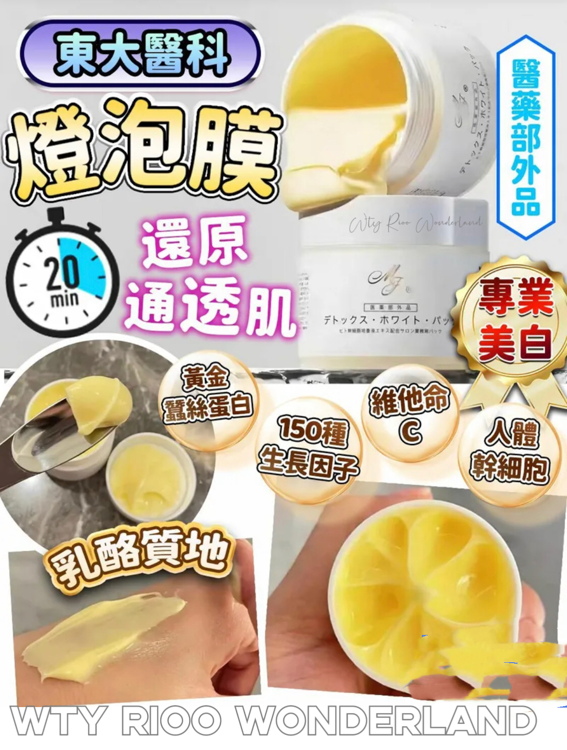 W080136日本東大醫科 MJ燈泡膜150g