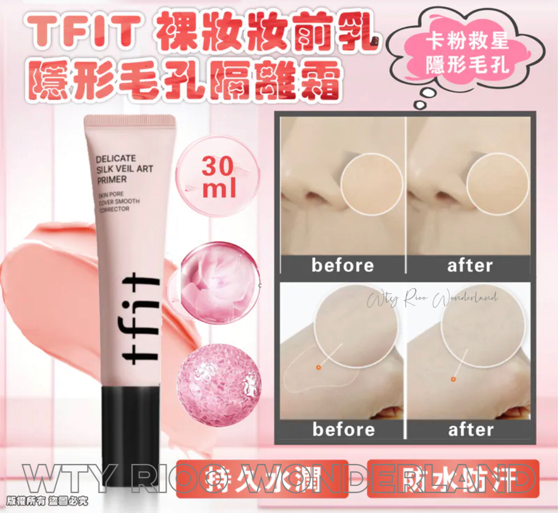 W080137 TFIT 裸妝妝前乳隱形毛孔隔離霜 30ml