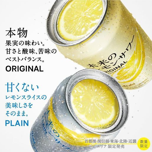 Asahi 未來之檸檬沙瓦氣泡酒（原味／無糖）