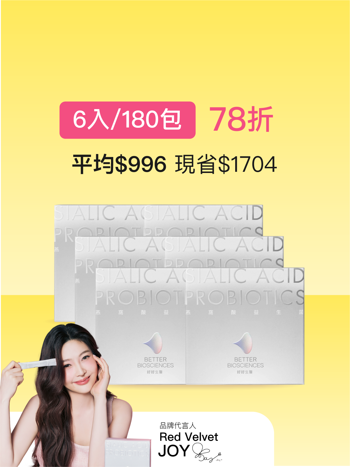 【好漂亮】燕窩酸益生菌＿6入組（共180包）白晝光版