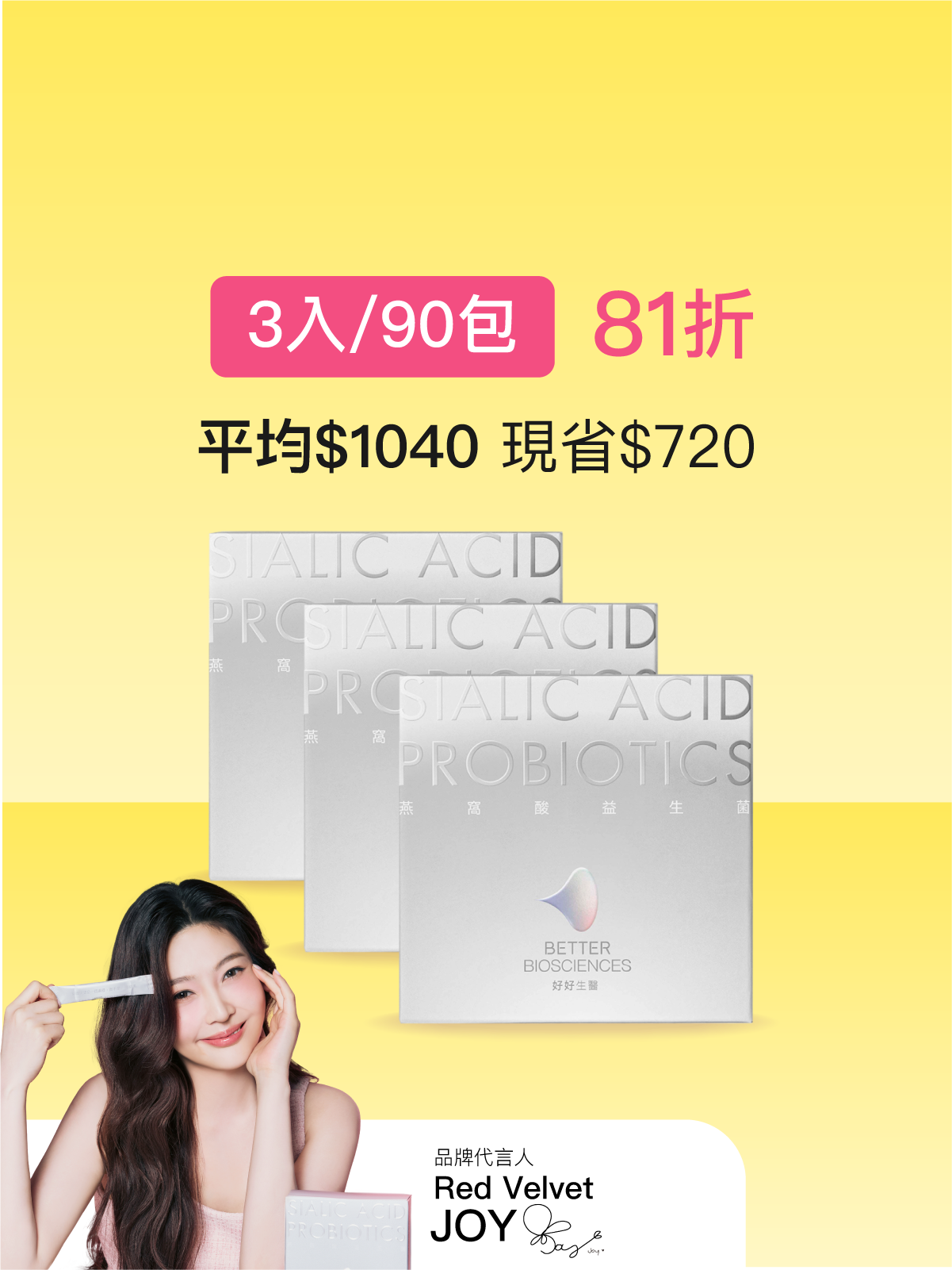 【好漂亮】燕窩酸益生菌＿3入組（共90包）白晝光版