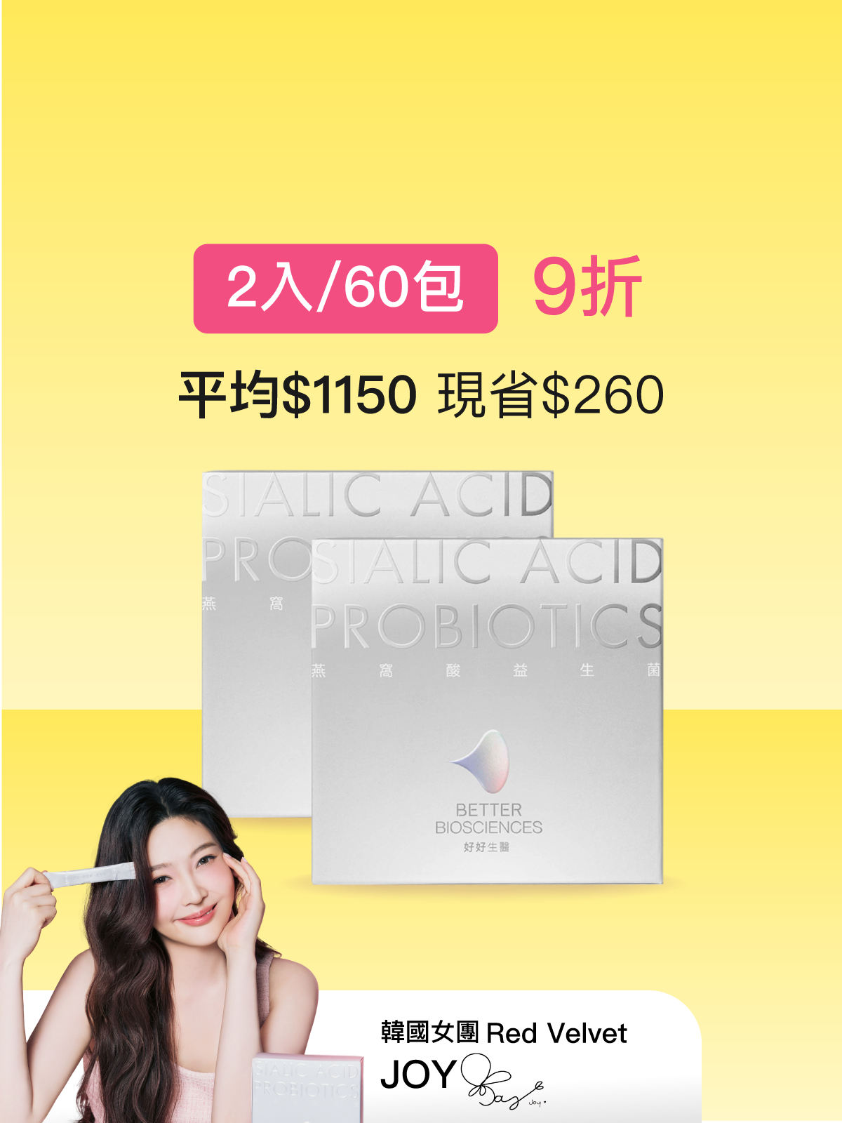 【好漂亮】燕窩酸益生菌＿2入組（共60包）白晝光版