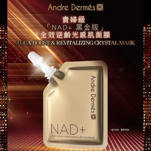 NAD+黑金版全效逆齡光感肌面膜 (30g*10包)