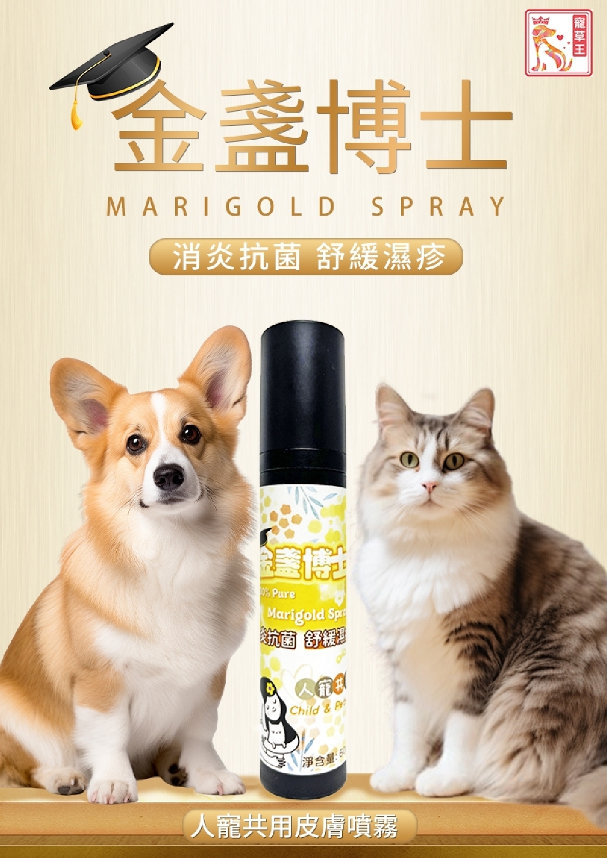 Pet Pet King Marigold Spray 60ml