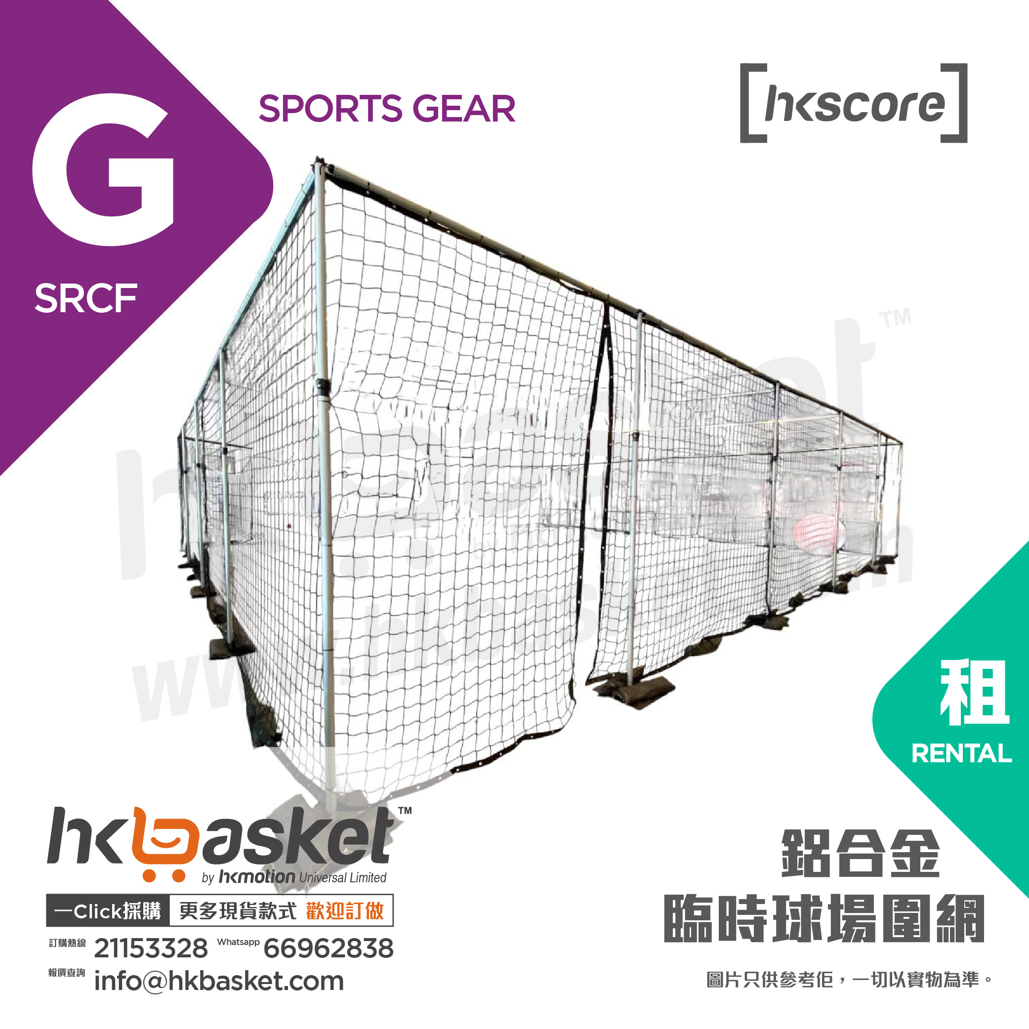 [Rental] HKshows Aluminum Pickleball Basketball Table Tennis Temporary Court Fence