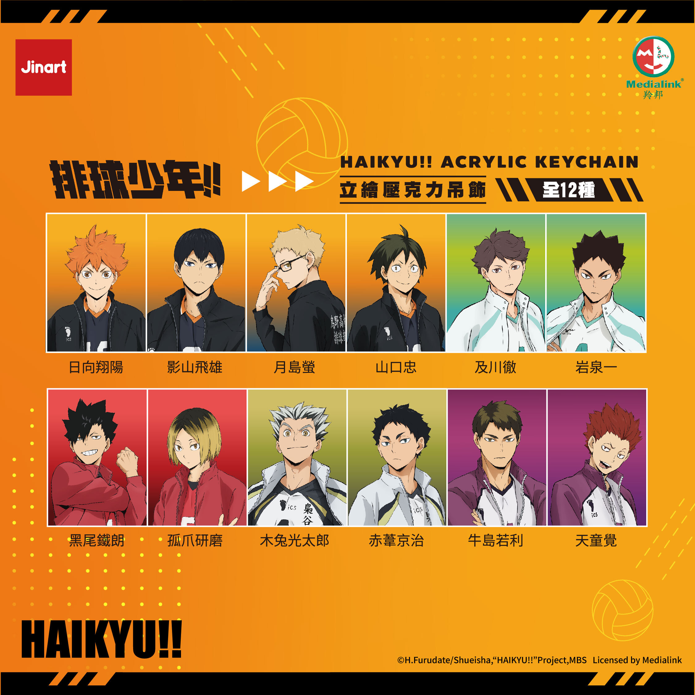 【現貨/全套販售】JINART x 排球少年 - 立繪壓克力吊飾 (全12款)