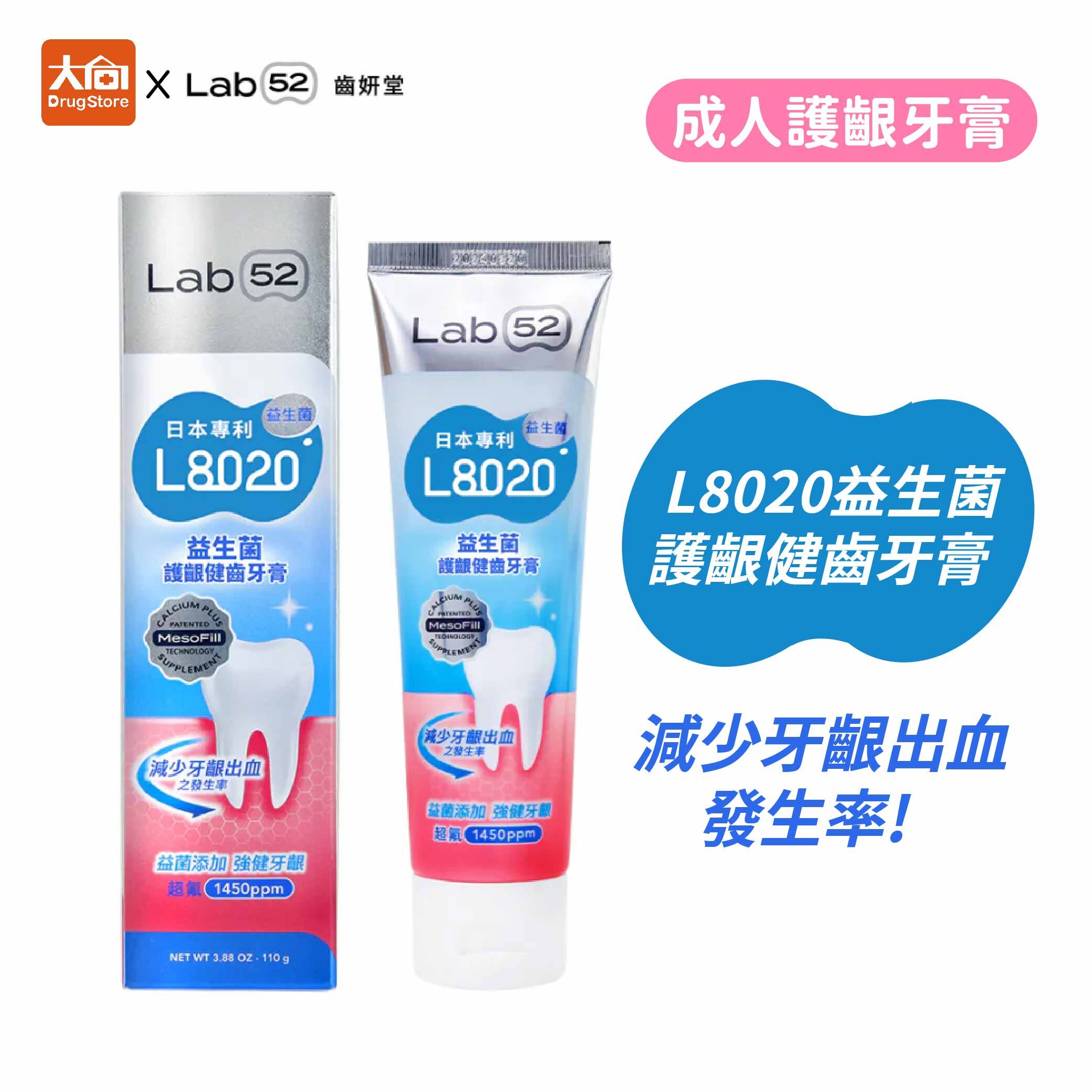 齒妍堂 L8020益生菌護齦健齒牙膏 110g