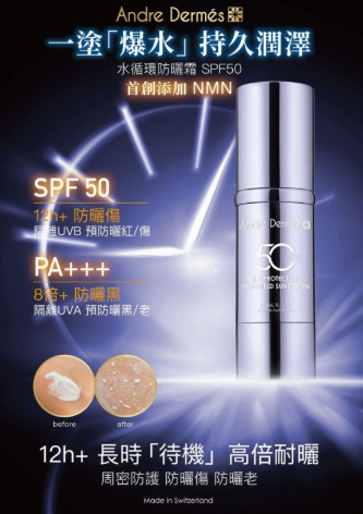 NMN 水循環物理防曬霜 SPF50 PA+++ 30ml [NAD+]