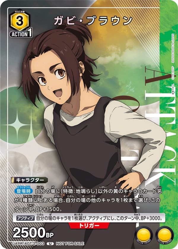 UAPR/AOT-2-003 ガビ・ブラウン